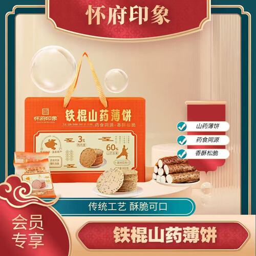 怀府印象饼干糕点送礼纯天然代餐