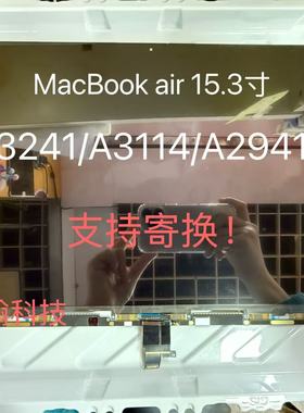 笔记本mac book air15.3寸 A2941 A3114 A3241 总成液晶屏幕更换