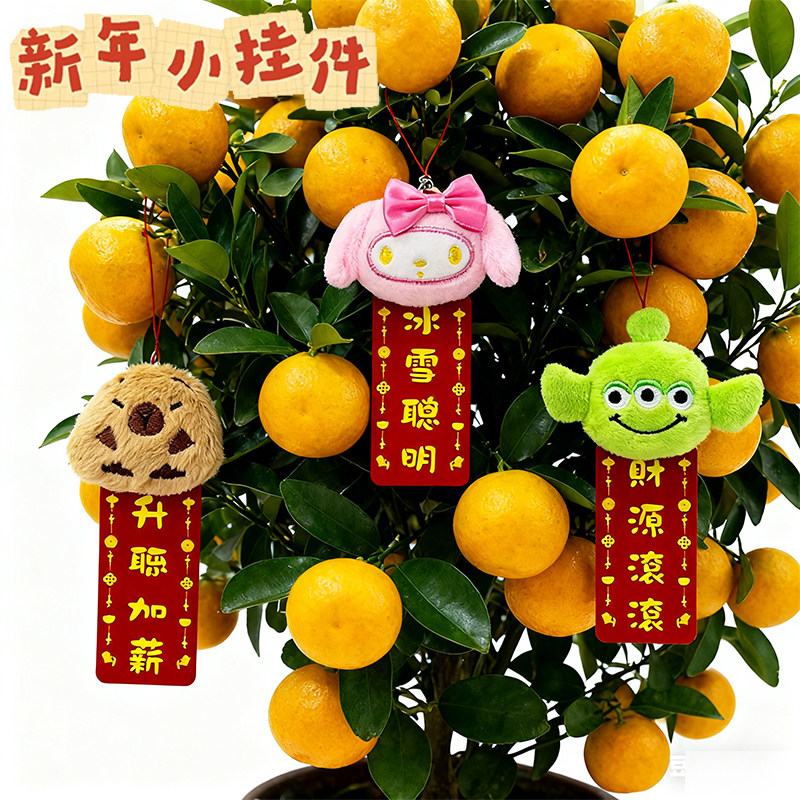 卡通立体迷你刺绣挂件新年印花四字小挂饰绒布公仔珲春橘子树装饰