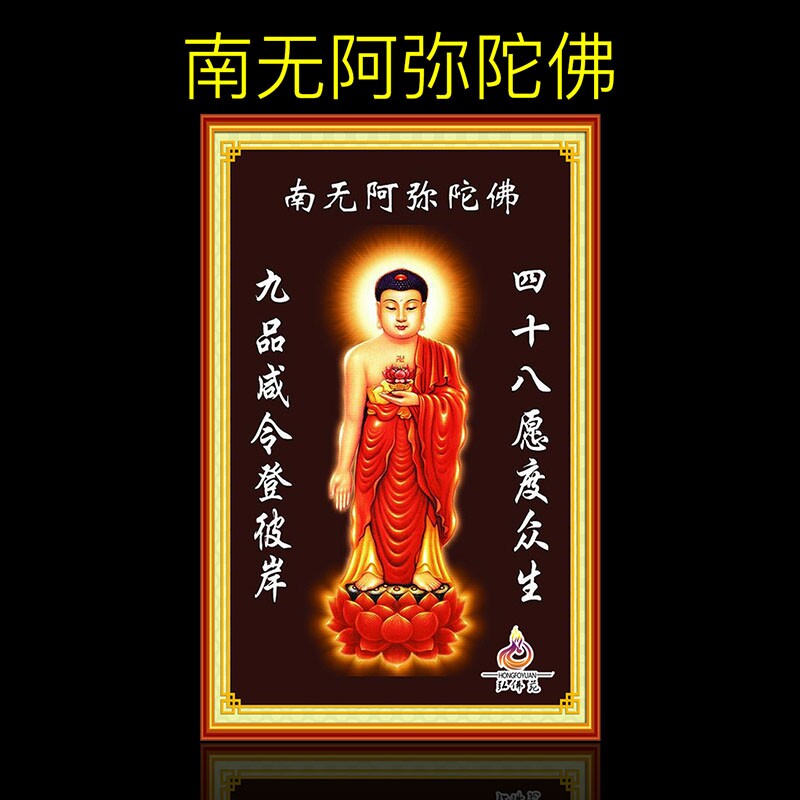 及棉线绣精准印花弘佛苑正品高端品质十字绣南无阿弥陀佛造像l72