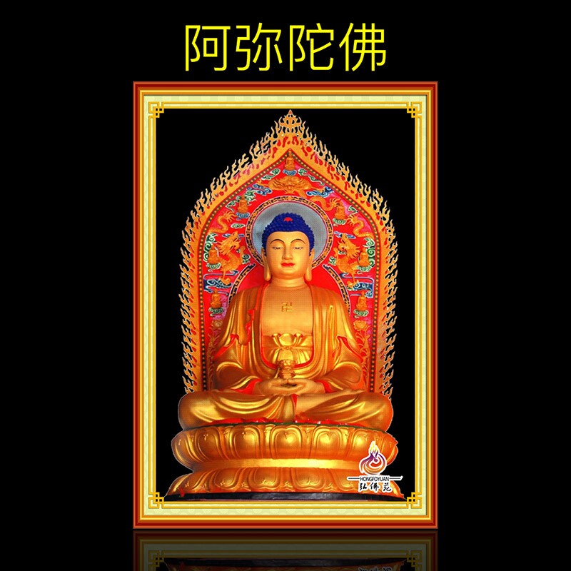 线精准印花佛像正版高清高品质弘佛苑十字绣南无阿弥陀佛造像z9-2