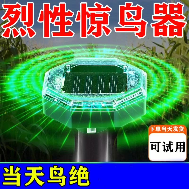 驱鸟神器全自动电子炮户外太阳能超声波家用阳台玉米地赶鸟吓鸟器
