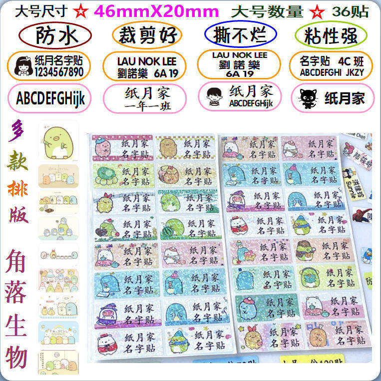 角落生物 学生卡通宝宝 姓名贴 文具儿童名字贴水杯名字条纸 贴紙