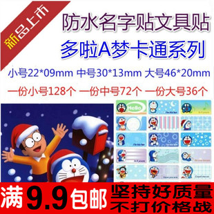 多啦A梦名字贴幼儿园学生入托园 防水卡通姓名字条贴文具定做标签