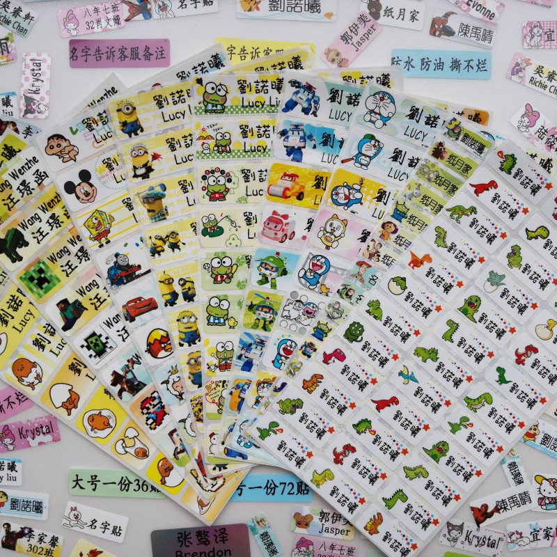 姓名贴名字贴卡通防水学生
