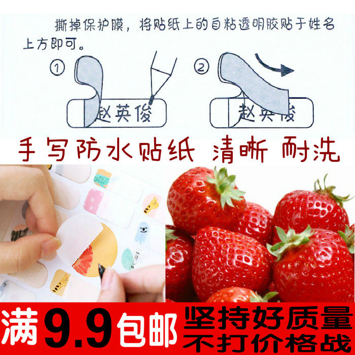 满包邮 防水手写贴纸名字贴姓名贴 草莓水果触针法绕紧竹笋干学汽