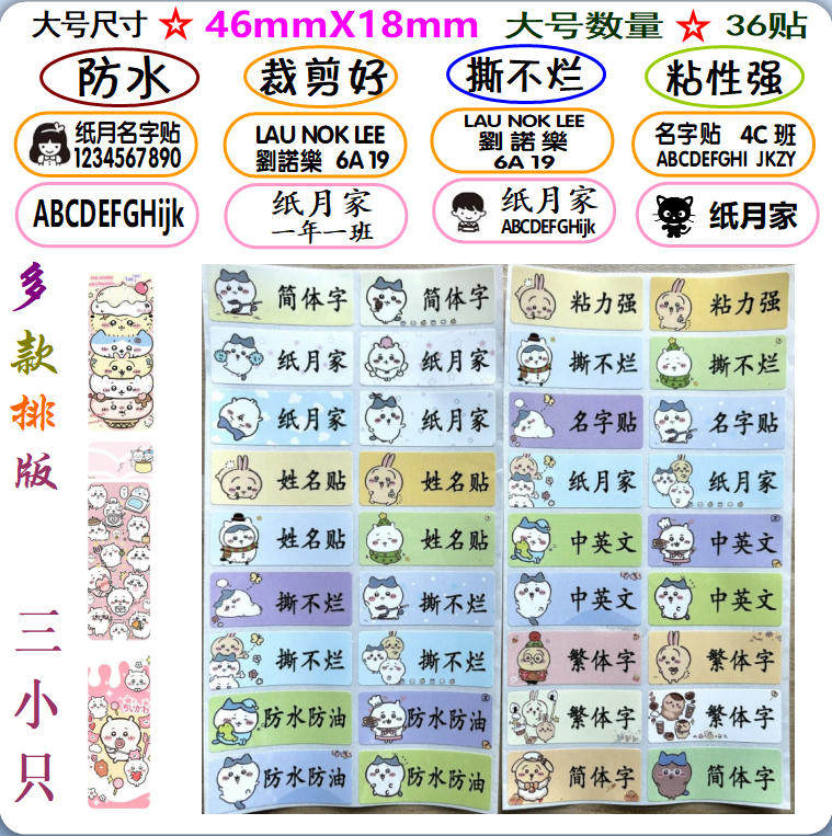 三小只 chiikawa 吉伊卡哇 防水名字贴名字条印刷姓名贴学生贴纸