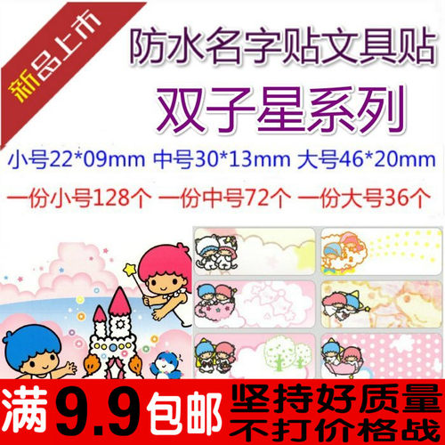 姓名贴卡通防水定做名字贴纸