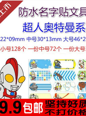 名字贴姓名贴纸防水卡通可爱