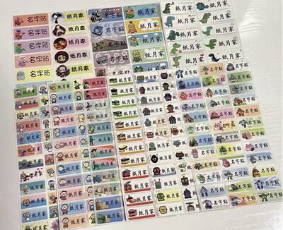 防水姓名贴纸名字贴卡通可爱