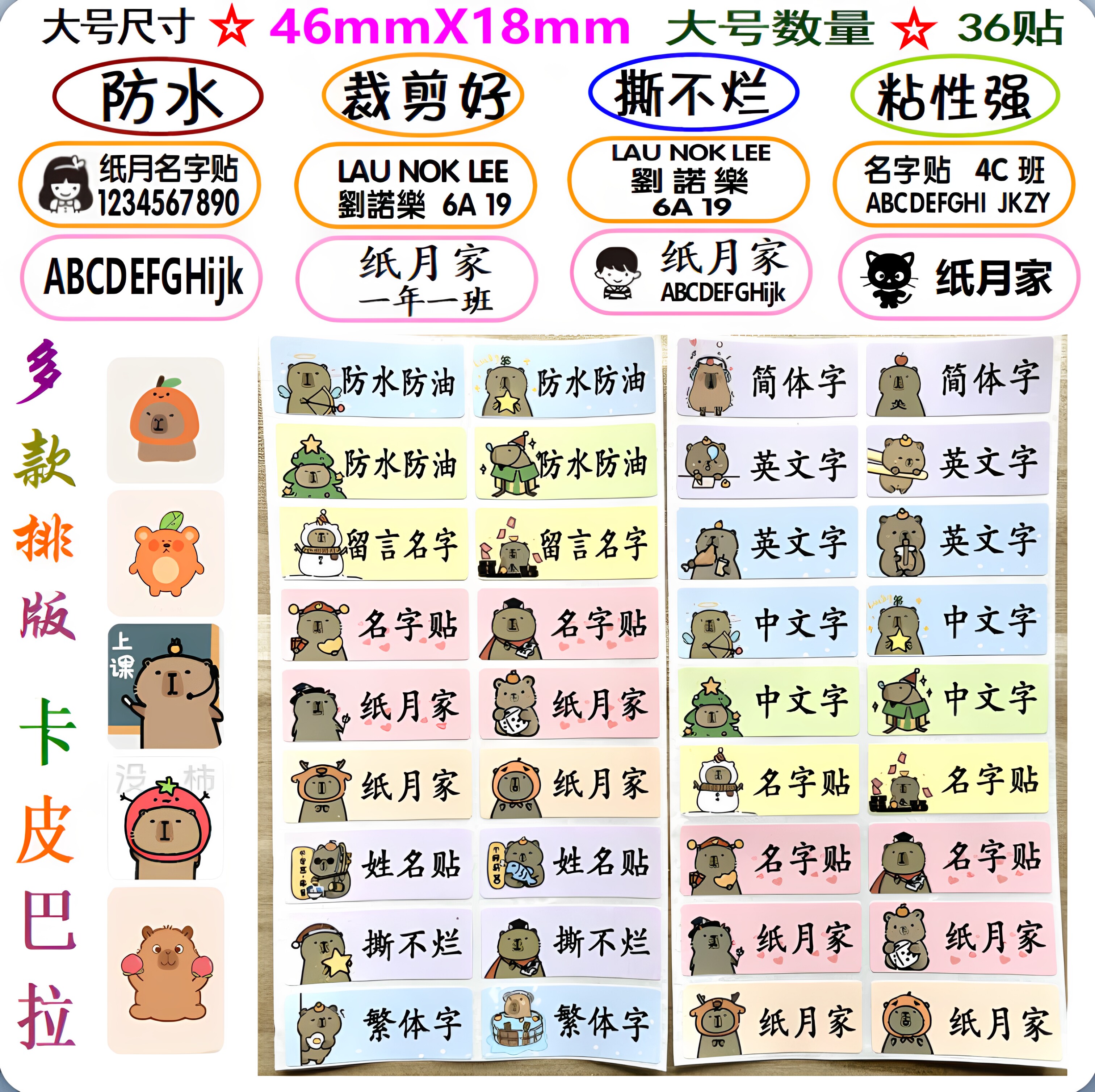 打工鼠卡皮巴拉capybara防水名字贴名字条印刷姓名贴学生卡通贴纸
