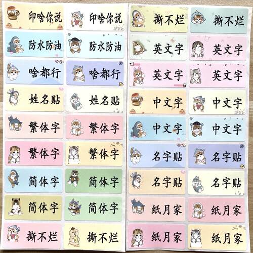幼儿园印刷鲨鱼猫mofusand名字条