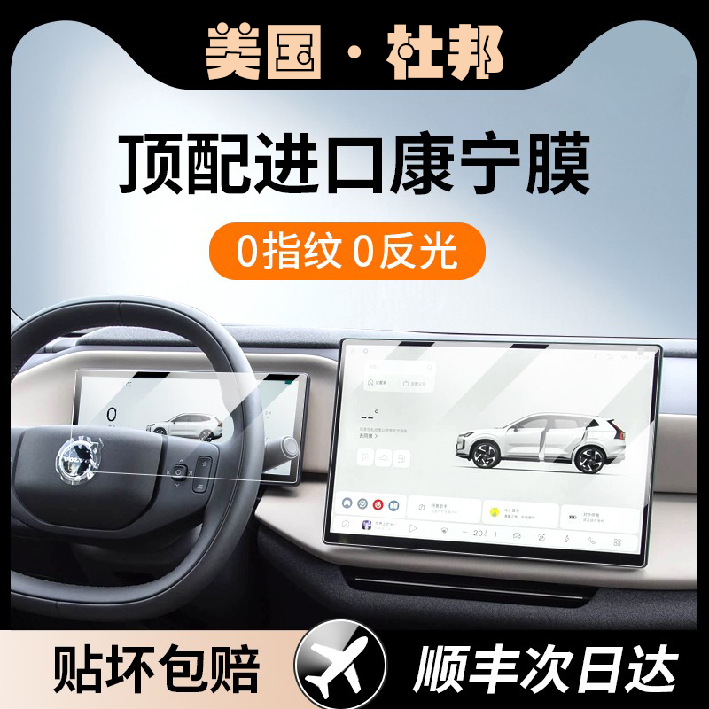 杜邦26款沃尔沃XC70专用屏幕钢化膜中控导航屏幕内饰保护贴膜改装