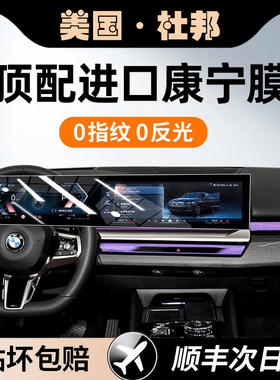 适用25/26款宝马iMX1/2/4/5/6/7/3系屏幕钢化膜中控导航保护贴膜