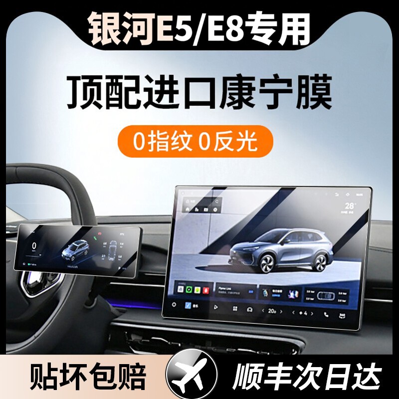 杜邦24/25款吉利银河E5/E8屏幕钢化膜中控导航屏幕内饰保护贴膜新