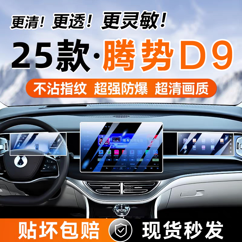 腾势D9内饰膜防剐蹭原车3D开模