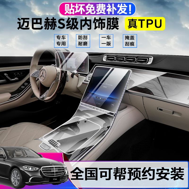 25款奔驰新s级s400哑光钢化膜s450l中控台迈巴赫s480内饰保护贴膜