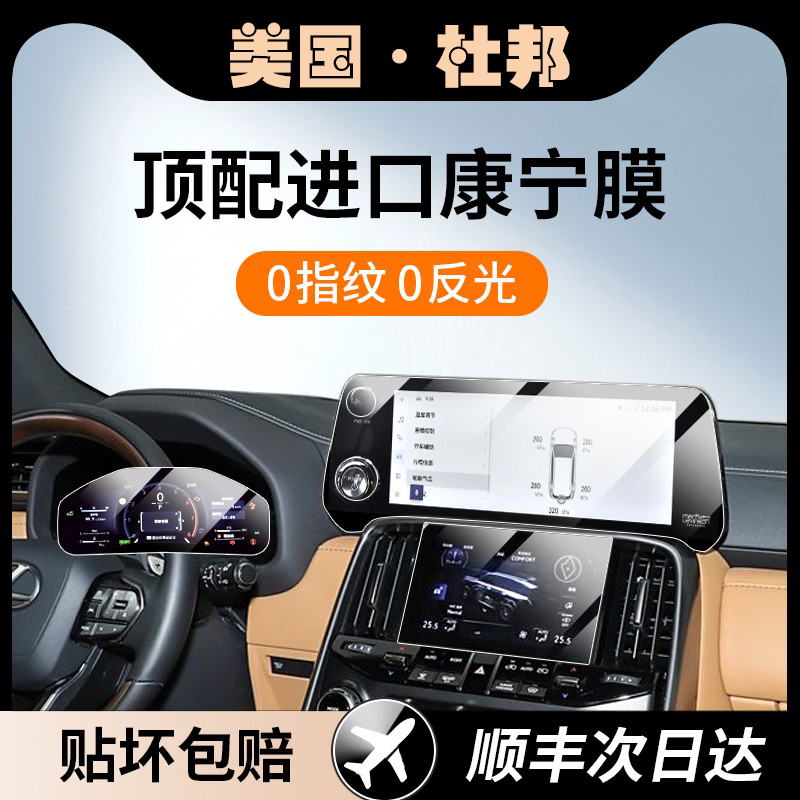 杜邦25款雷克萨斯LX700h专用中控屏幕钢化膜导航屏幕内饰保护贴膜