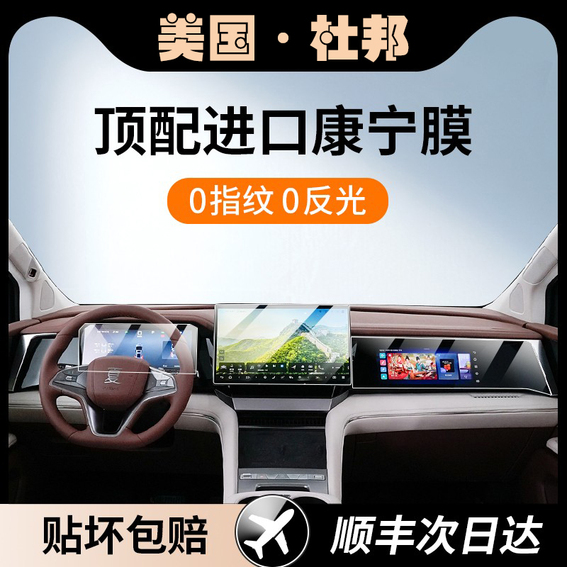 杜邦比亚迪夏屏幕钢化膜中控导航显示屏内饰保护贴膜改装配件专用