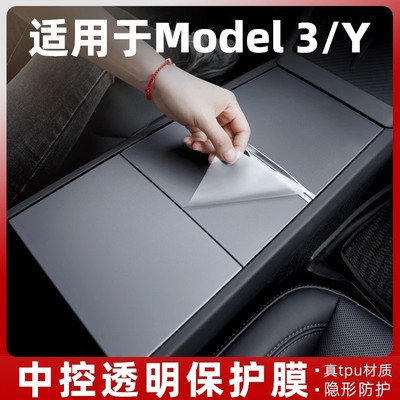 特斯拉中控内饰保护膜原车3D裁剪