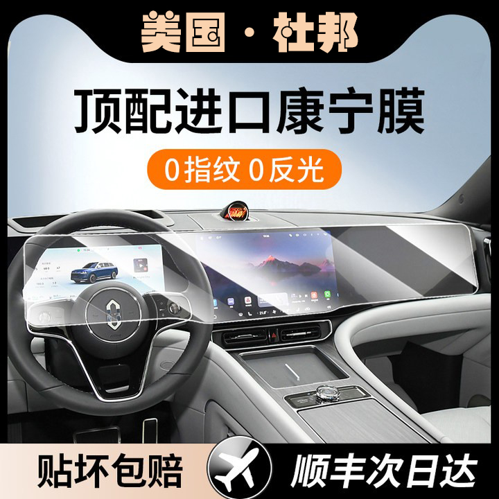 杜邦25款华为问界M9屏幕钢化膜中控导航专用内饰保护贴膜用品新款