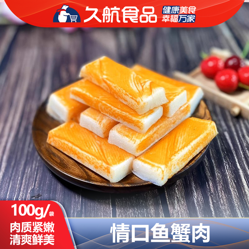大连情口鱼蟹肉海鲜即食