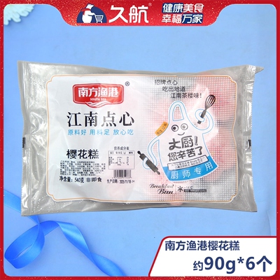 【早餐】南方渔港米糕发糕蛋仔糕(6个)盏糕(10个)早餐早点食品