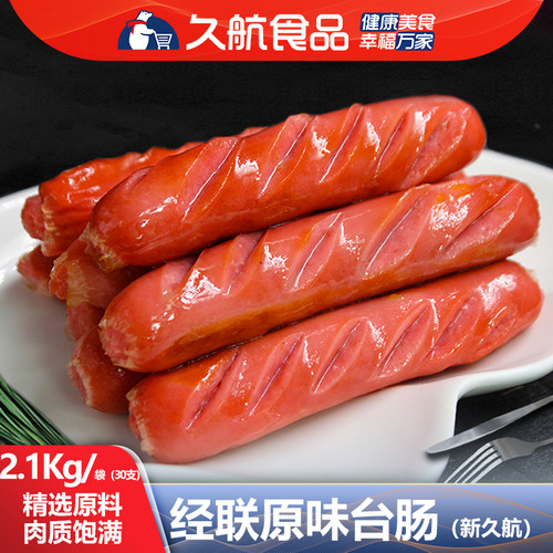 商用热狗肠久航70g*30支冷冻