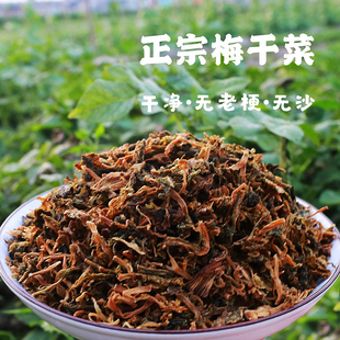 正宗浙江绍兴土特产梅干菜农家自制干货无沙梅菜月饼扣肉食材一斤