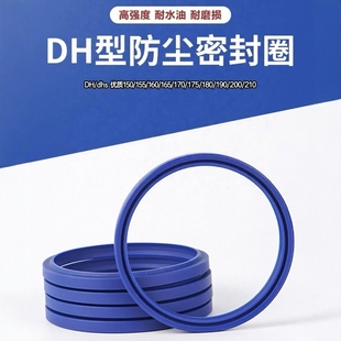 190 210防尘密封圈 155 170 175 165 优质150 160 200 180 dhs