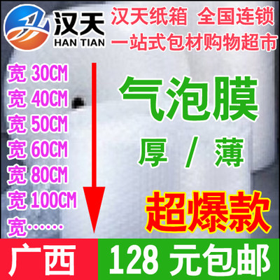 100cm薄款雪白气泡膜食品包装