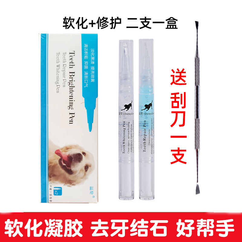 狗狗去牙结石工具溶解软化剂修护凝胶猫咪牙齿清洁宠物洁牙笔套装