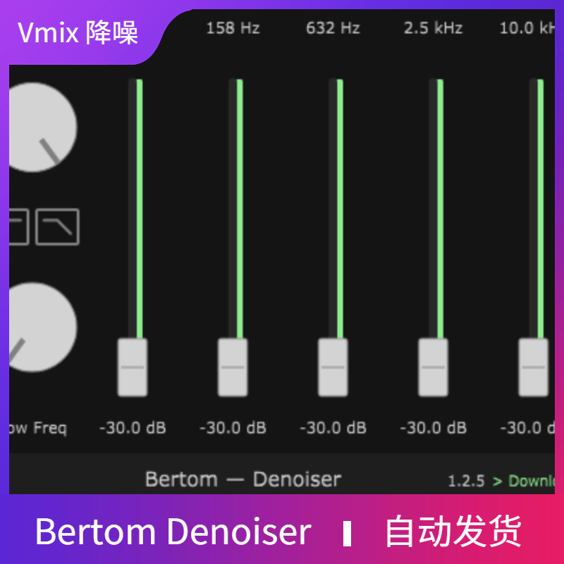 Vmix降噪教程Bertom Denoiser实时直播智能插件降噪效果器win\mac 商务/设计服务 设计素材/源文件 原图主图