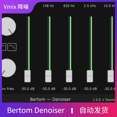 Vmix降噪教程Bertom Denoiser实时直播智能插件降噪效果器win\mac