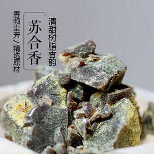 兜娄婆天然合香制香原材 sturuk 香频尘芳 精制苏合香香膏 苏合香