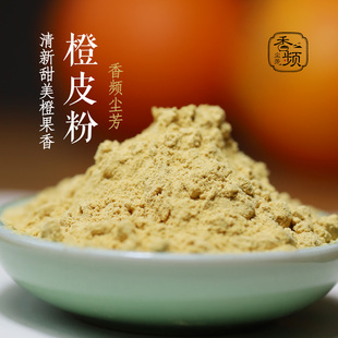橙皮细粉 橙子皮粉 清新甜橙果香 优质天然合香原材香材 香频尘芳