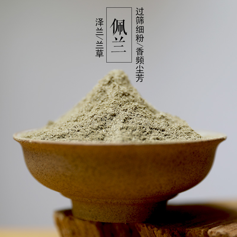 佩兰 细粉 精选天然兰草过筛细粉 泽兰 优质香材 香频尘芳