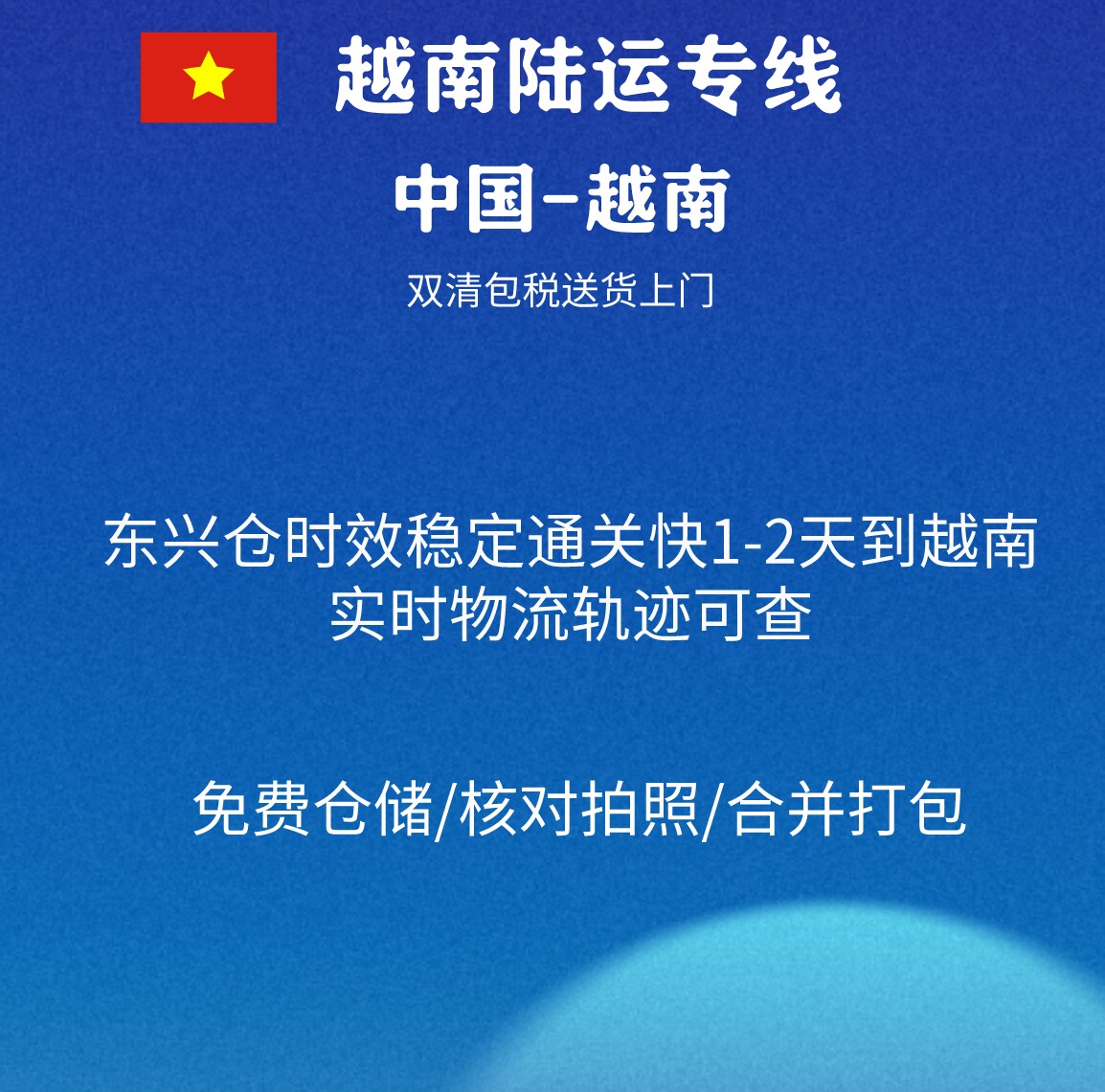 中国寄越南越南陆运专线