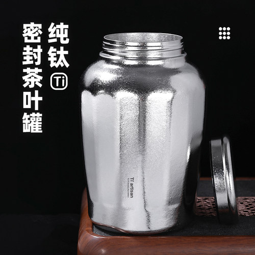 钛工匠纯钛密封茶叶罐储茶罐