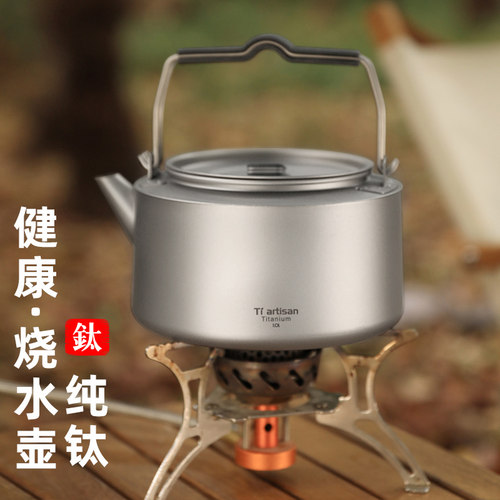 户外纯钛烧水壶露营煮茶泡茶壶