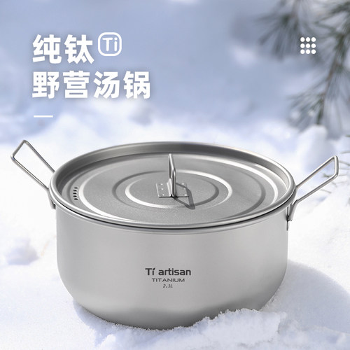 Tiartisan户外便携纯钛汤锅套锅
