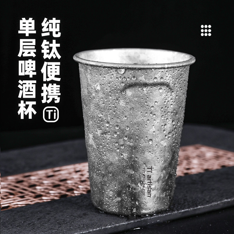 钛工匠纯钛水杯啤酒杯户外露营果汁杯单层随手杯防摔冷饮杯钛水杯
