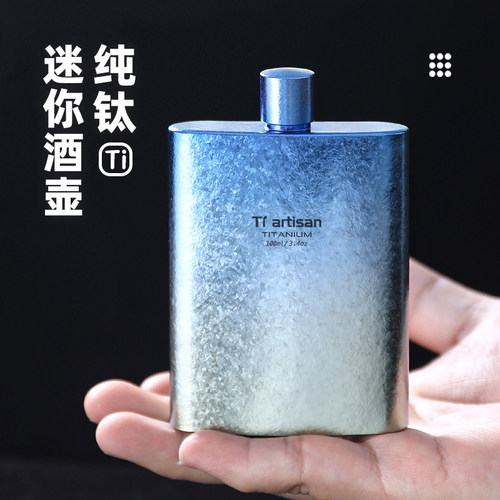 钛工匠纯钛迷你酒壶二两酒瓶