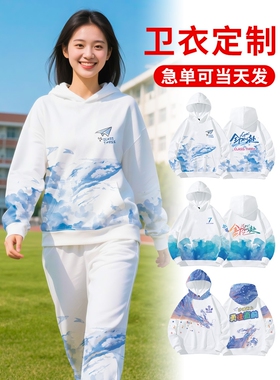 班服定制初高中运动会连帽卫衣印logo工作服长袖外套团队衣服订做