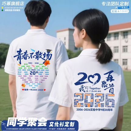 同学聚会polo衫定制10 20 30周年毕业班服T恤纪念团体拍照文化衫