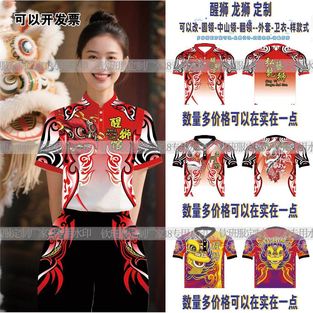 醒狮团队服定制中山领轻图片