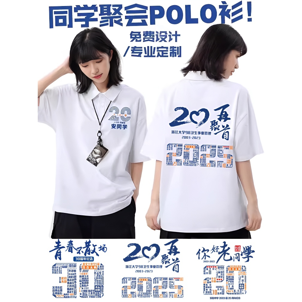 同学聚会t恤定制毕业10 20周年纪念polo衫拼名字班服文化衫印logo