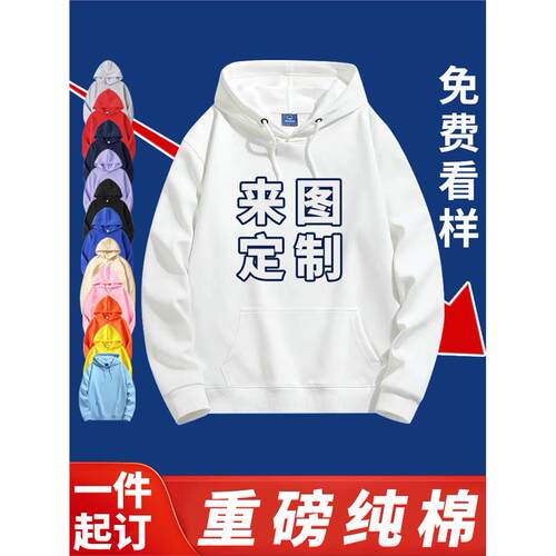 卫衣定制印字logo文化衫班服长袖工作服外套纯棉加绒工装diy帽衫
