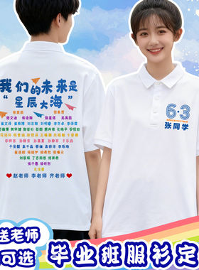 毕业班服定制POLO衫t恤小学生六年级初高中学生毕业拍照短袖套装