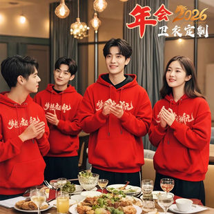 团建卫衣定制印logo秋冬企业公司团队周年庆红色连帽工作服装年会